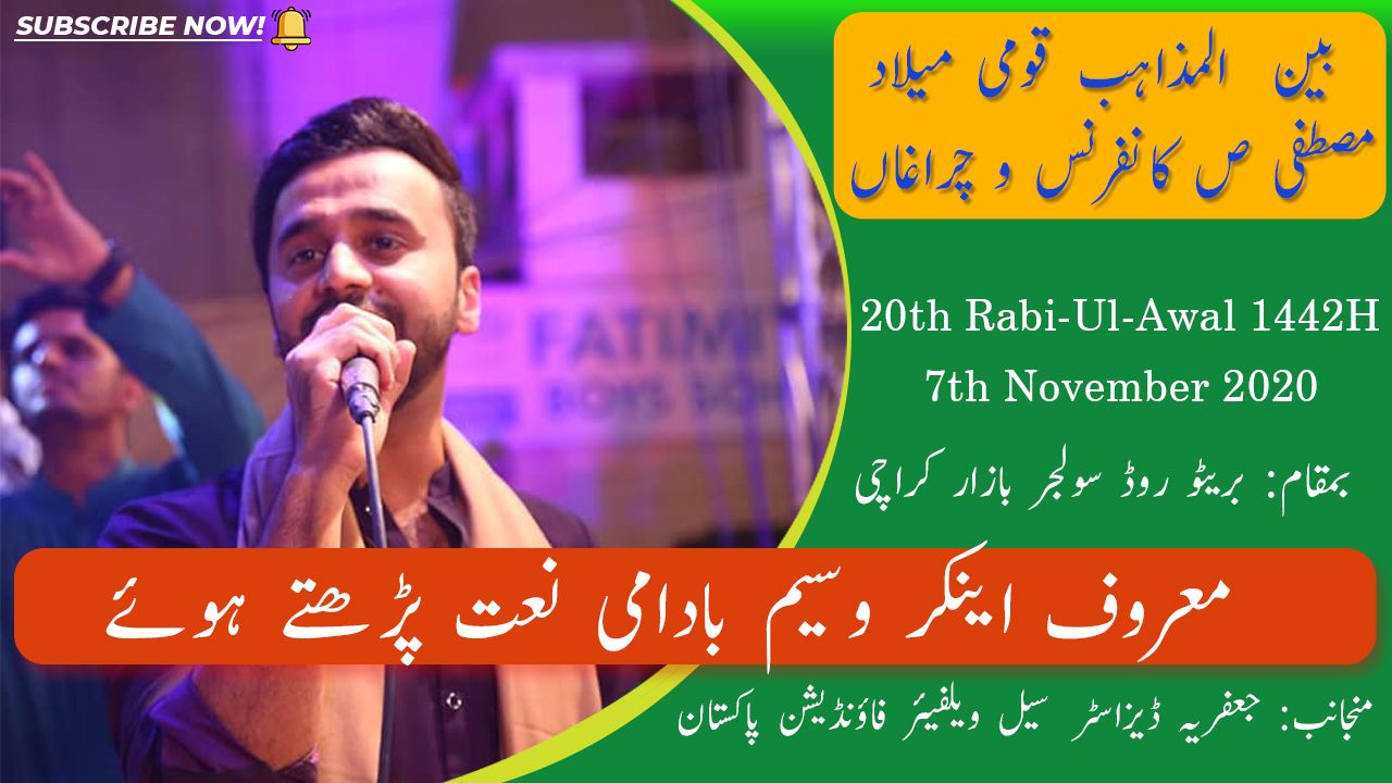 Waseem Badami Naat | Bain-Ul-Mazhab Milad Conference JDC Welfare Foundation Pakistan - Karachi